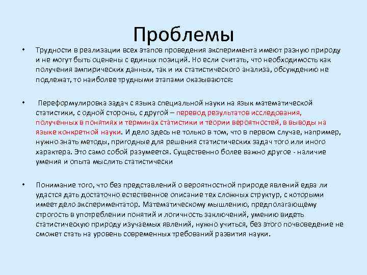  •      Проблемы Трудности в реализации всех этапов проведения