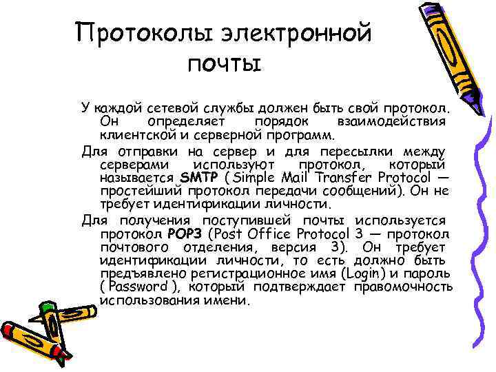 Сетевые протоколы электронная почта. Протоколы электронной почты. Принцип протокола smtp. Протокол передачи сообщений электронной почты. Pop3 и smtp схема.