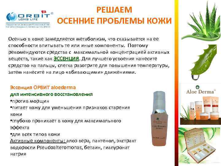       РЕШАЕМ    ОСЕННИЕ ПРОБЛЕМЫ КОЖИ Осенью