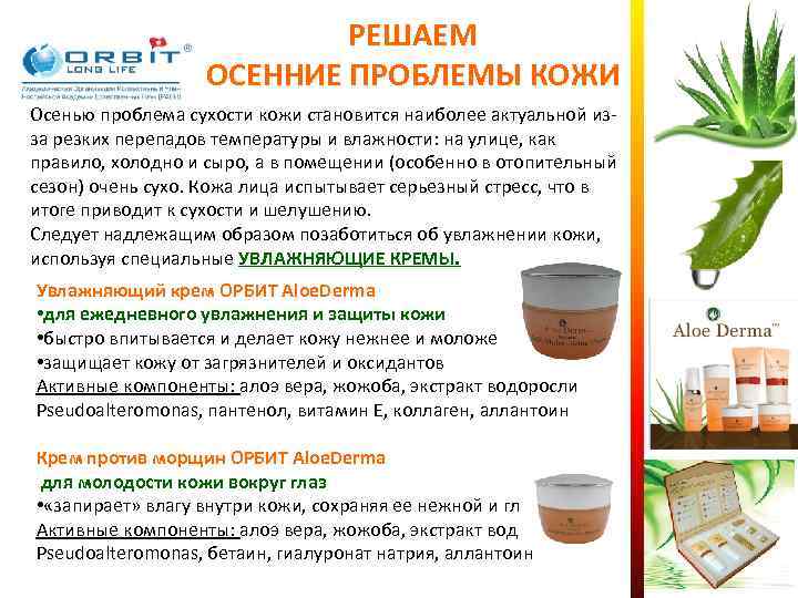      РЕШАЕМ    ОСЕННИЕ ПРОБЛЕМЫ КОЖИ Осенью проблема