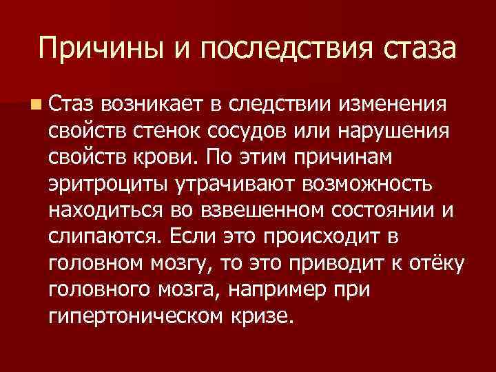 Следствие изменений