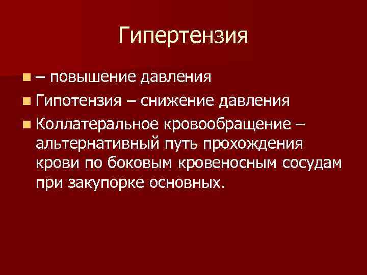 Коллатеральное кровообращение презентация