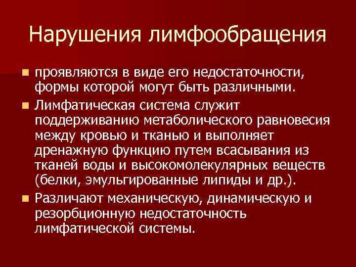 Причина патологии. Нарушение лимфообращения. Механизмы нарушения лимфообращения. Причины нарушений лимфообрашпние. Нарушение лимфообращения патология.