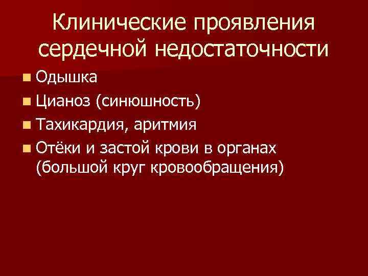 Нарушение крово и лимфообращения презентация