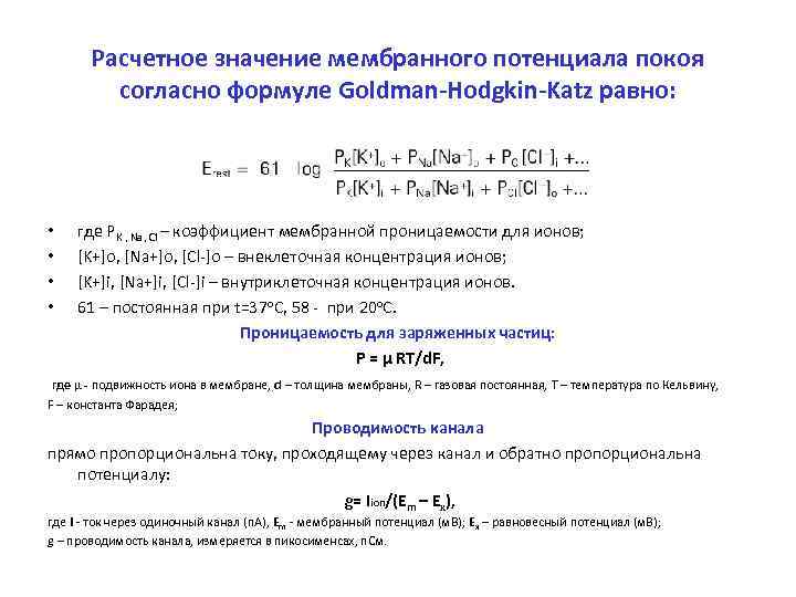 Сосудистая стенка свободно проницаема для ионов натрия