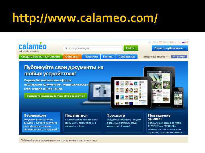 http: //www. calameo. com/ 