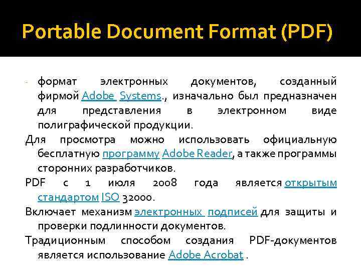 Portable Document Format (PDF) формат электронных документов, созданный фирмой Adobe Systems. , изначально был