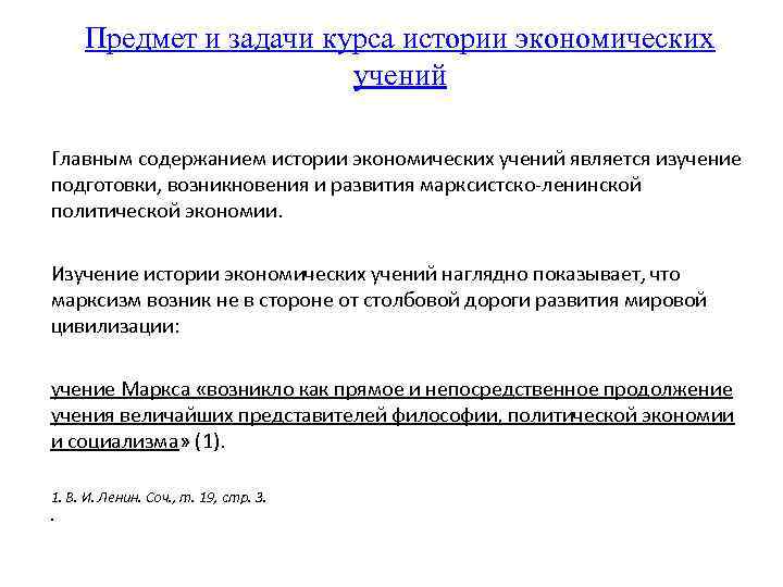  Предмет и задачи курса истории экономических     учений Главным содержанием