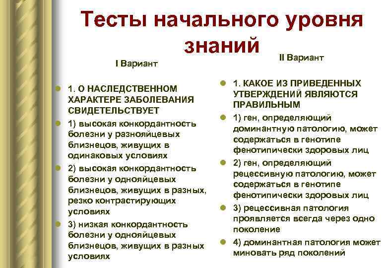 Патология вопросы. Наследственные формы патологии. Причины наследственных форм патологии. Формы патологии приобретенные, врожденные. Наследственные и врождённые заболевания вопросы.