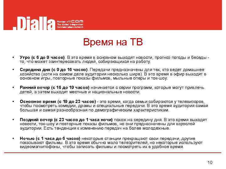        Время на ТВ  •  Утро