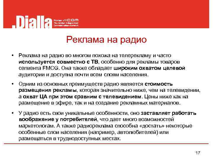     Реклама на радио • Реклама на радио во многом похожа