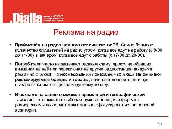     Реклама на радио • Прайм-тайм на радио немного отличается от