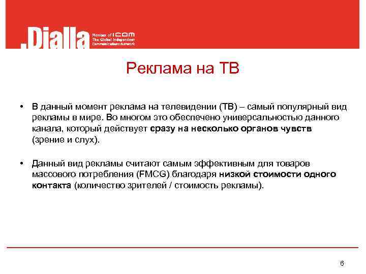      Реклама на ТВ  • В данный момент реклама