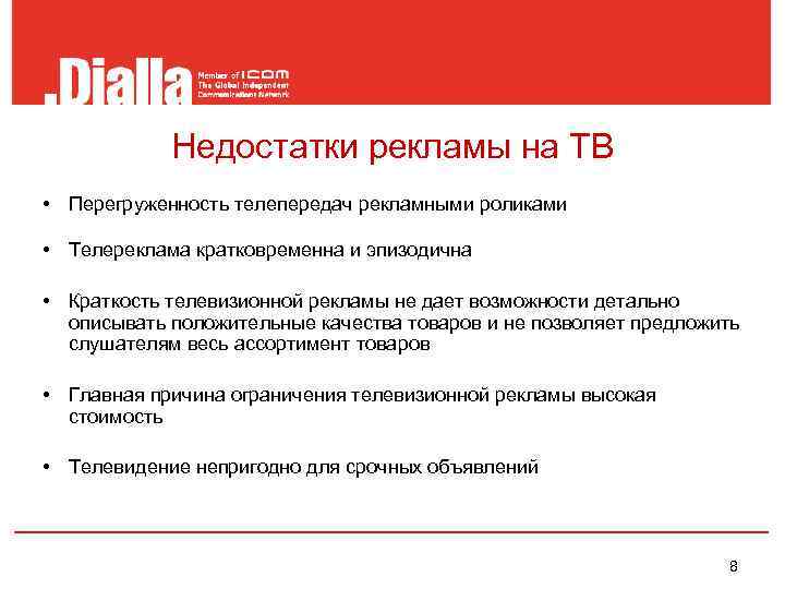   Недостатки рекламы на ТВ • Перегруженность телепередач рекламными роликами  • Телереклама
