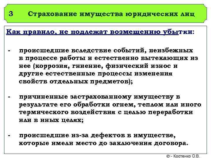 Имущество юридических. Страхование имущества юридических лиц. Правила страхования имущества.