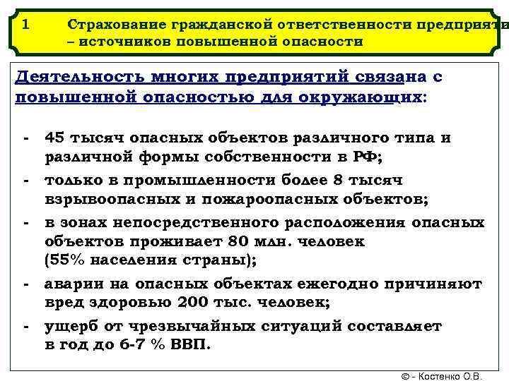 Источник повышенной опасности постановление. Классификация источников повышенной опасности. Понятие источника повышенной опасности. Источники повышенной опасности перечень. Предприятий источников повышенной опасности.