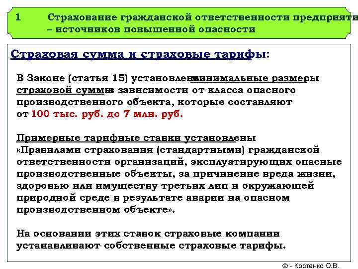 Источники повышенной. Страхование источников повышенной опасности. Страхование гражданской ответственности предприятий. Страхование источников повышенной ответственности. Объект гражданской ответственности.