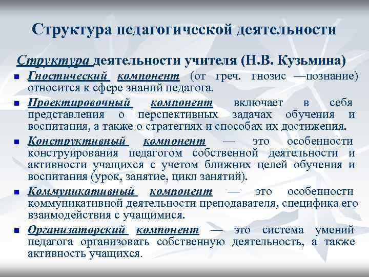 Гностическая функция педагогической деятельности