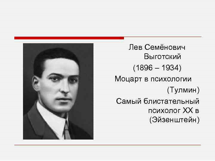 Психолог л с выготский является автором