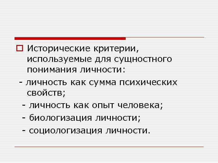 Исторический критерий. Биологизация личности это. Биологизация человека примеры. Крайняя Биологизация человека. Биологизация это в обществознании.