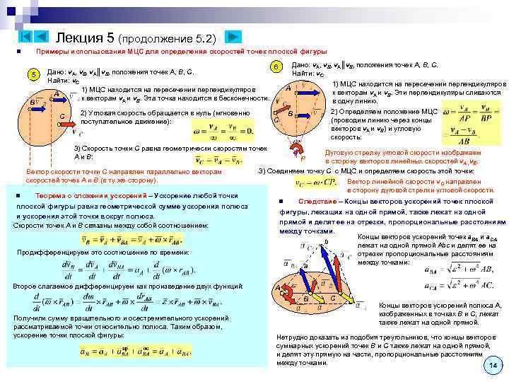 Лекция 5 (продолжение 5. 2) n Примеры использования МЦС для Лекция 5 (продолжение 5. 2) n Примеры использования МЦС для