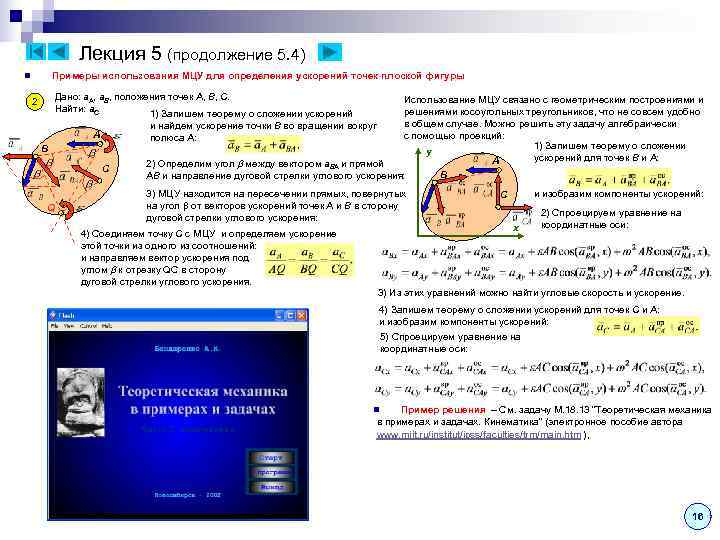Лекция 5 (продолжение 5. 4) n Примеры использования МЦУ Лекция 5 (продолжение 5. 4) n Примеры использования МЦУ