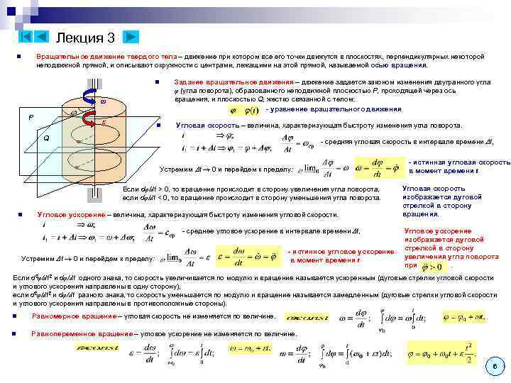 Лекция 3 n Вращательное движение твердого тела – Лекция 3 n Вращательное движение твердого тела –