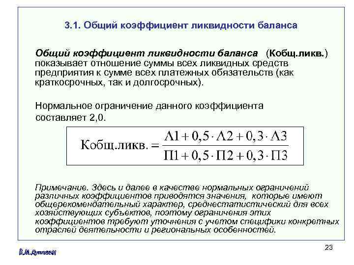 Коэффициент ликвидности формула по балансу