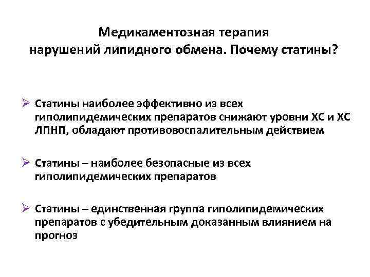 Нарушения липидного обмена заболевания. Нарушение липидного обмена лечение препараты. Лекарство при нарушении липидного обмена. Схема лечения липидного обмена. Препараты регулирующие липидный обмен.