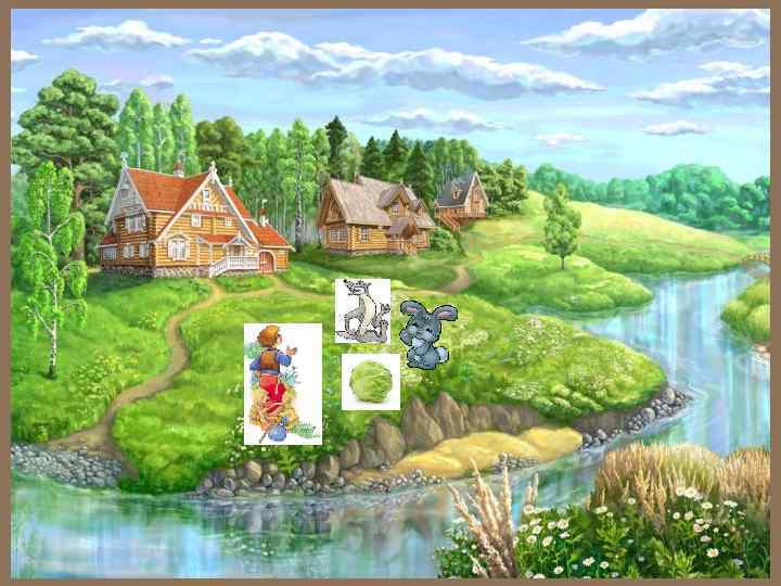 Золотая середина или чувство меры  На берегу реки собрались пастух, волк, заяц и