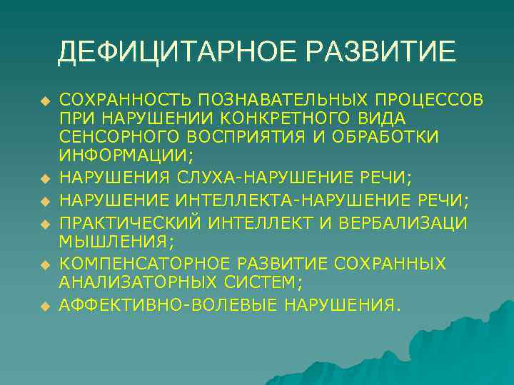 Развитие характеризуется