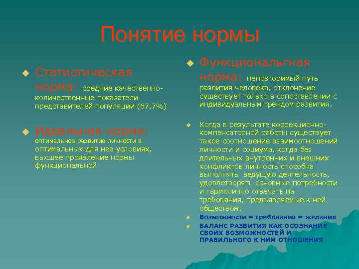      Понятие нормы    u  Функциональгная u