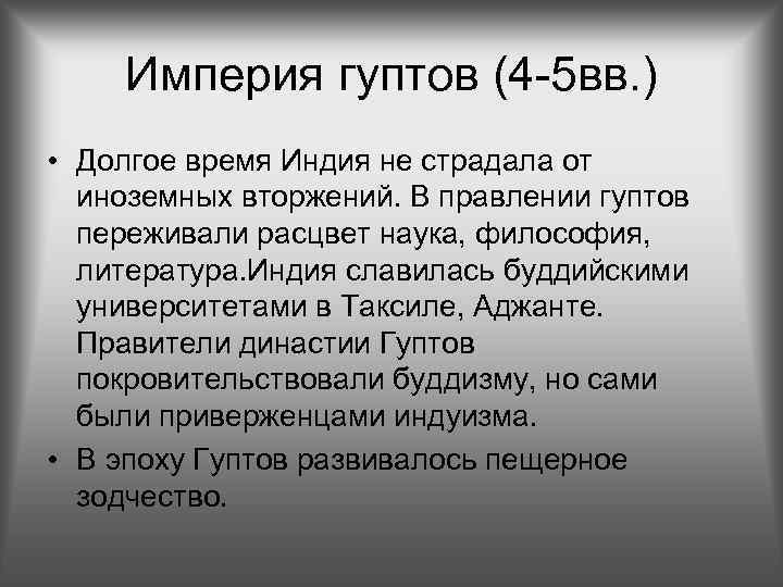 Империя гуптов карта