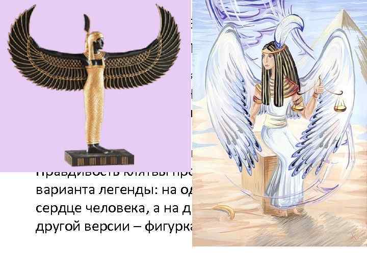  Царство мертвых в представлении   египтян • Там, на блаженных полях тростников,