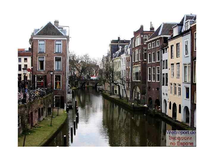 Нидерланды против Испании    План урока 1.  Нидерланды.  2. 