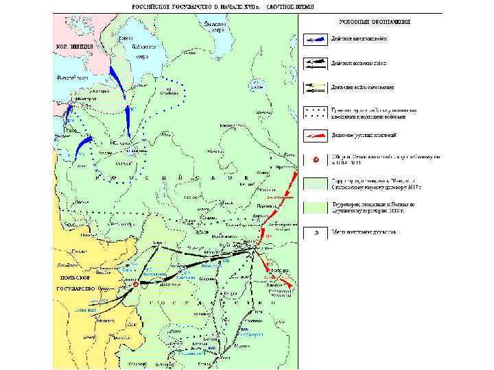   СМУТНОЕ ВРЕМЯ   План урока 1.  Предпосылки Смуты 2. 