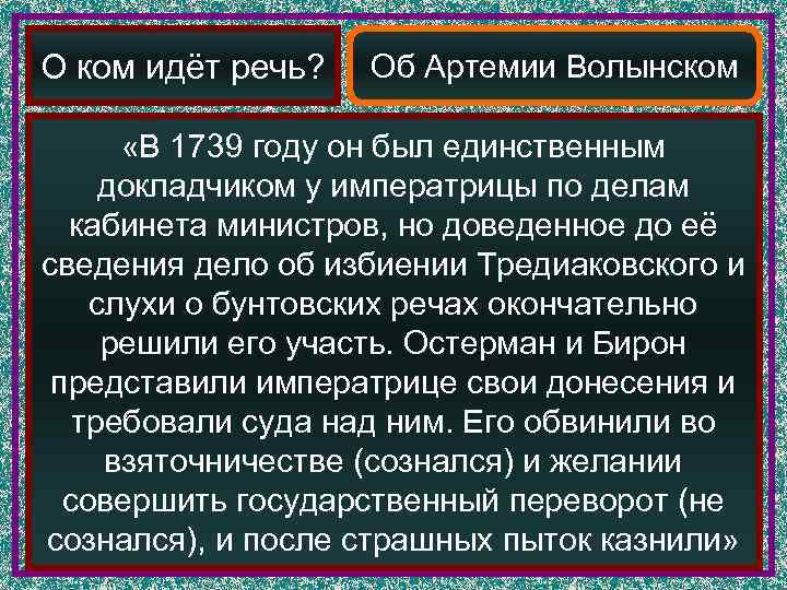 Автор проекта о поправлении государственных дел в 18 веке