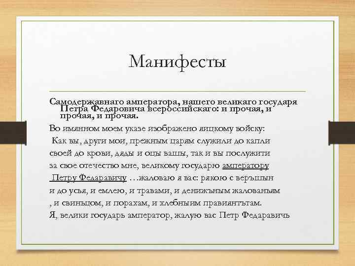 Е манифест. Манифест 1773. Манифесты Пугачева к народу. Указ Пугачева. Причины поражения Пугачева 1773-1775.