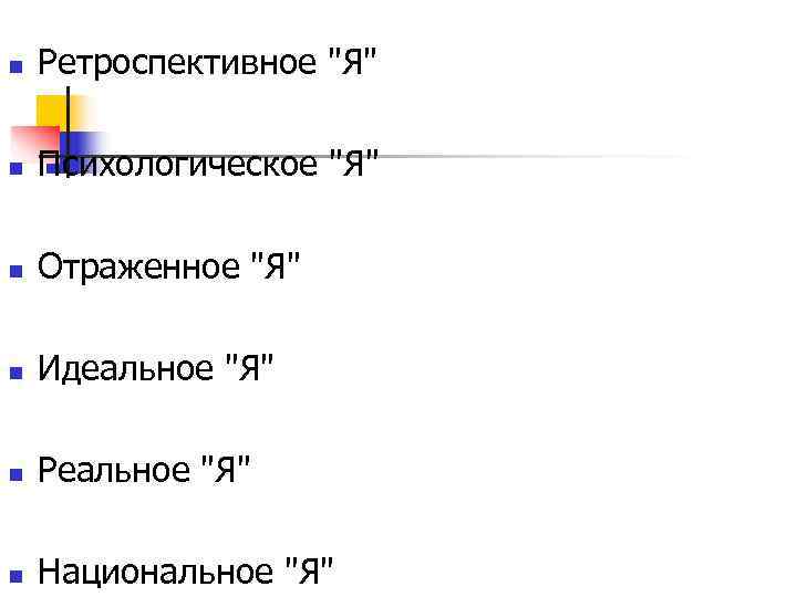 n  Ретроспективное 