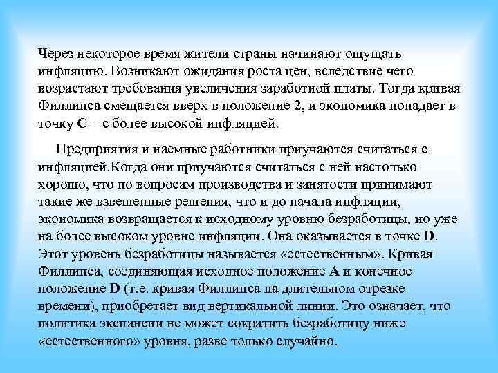 Через некоторое время жители страны начинают ощущать инфляцию. Возникают ожидания роста цен, вследствие чего Через некоторое время жители страны начинают ощущать инфляцию. Возникают ожидания роста цен, вследствие чего