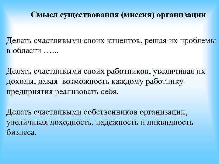 Смысл существовать