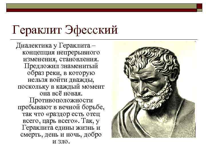 Как представлял гераклит происходящие в природе процессы