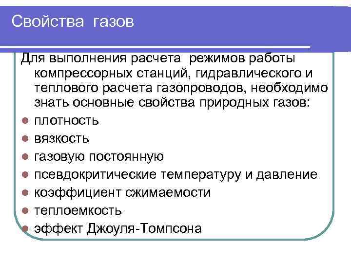 Характер газа. Свойства газов. Характеристика газов. Свойства газа в физике. Основные свойства газов.