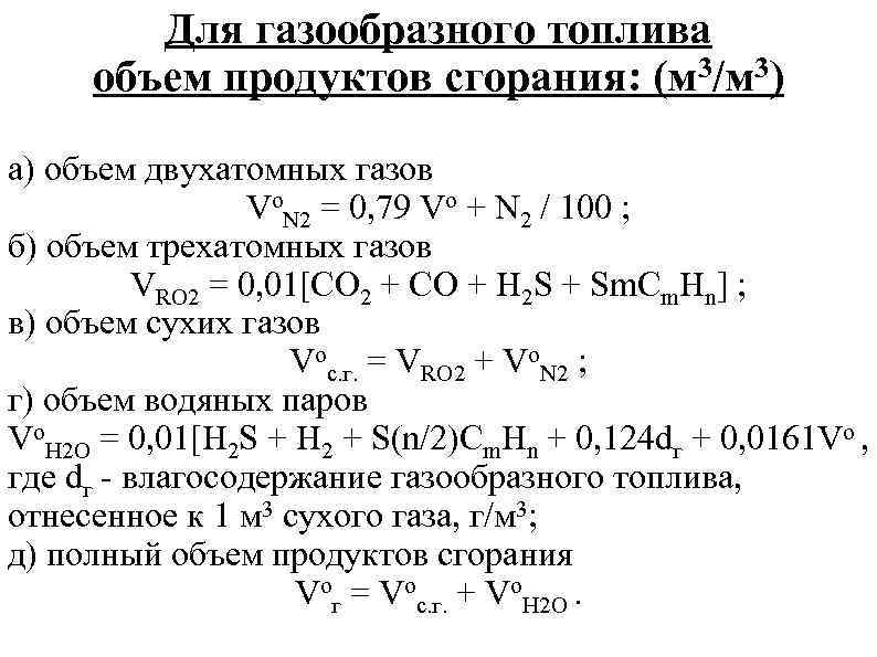 Полного сгорания газа