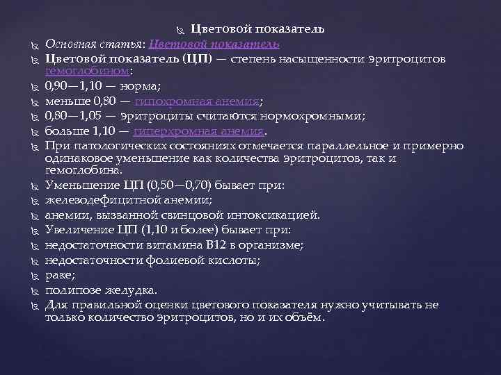       Цветовой показатель Основная статья: Цветовой показатель (ЦП) —