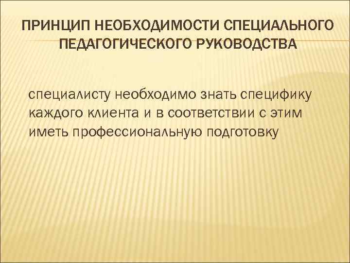 Принцип необходимости