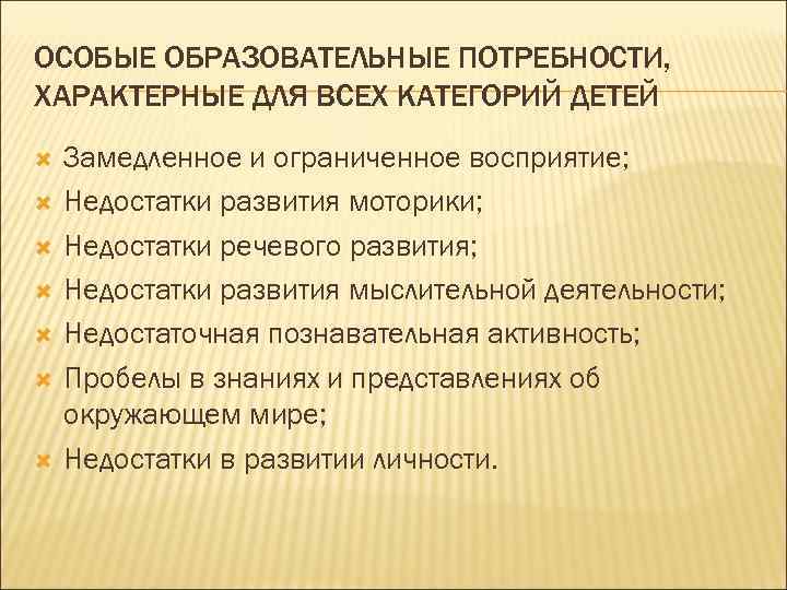 Недостатки развития