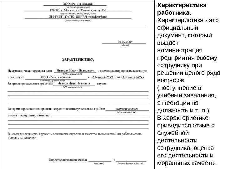 Характеристика работника образования