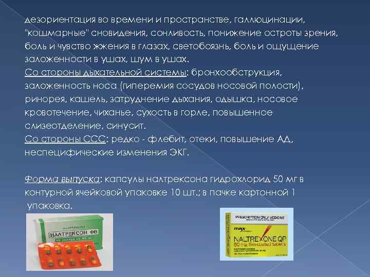 дезориентация во времени и пространстве, галлюцинации, 