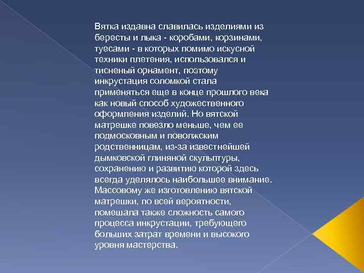 Вятка издавна славилась изделиями из бересты и лыка - коробами, корзинами, туесами - в